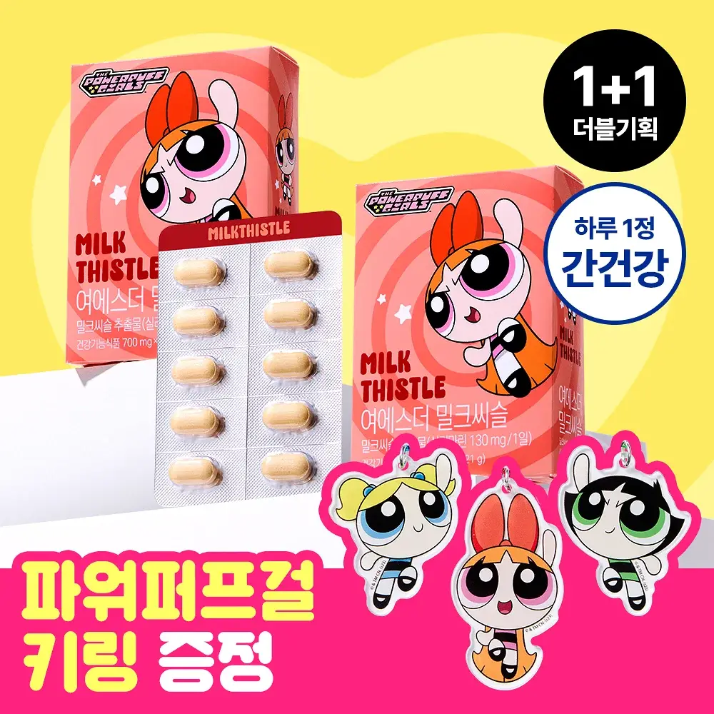[키링증정/1+1더블기획] 여에스더 밀크씨슬 파워퍼프걸 에디션 (총 2개월분)